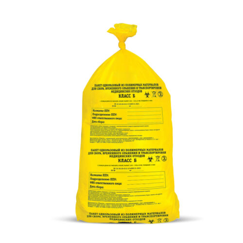 Пакет медицинский для сбора, хранения и утилизации мягких медицинских отходов класса "Б" желтый
