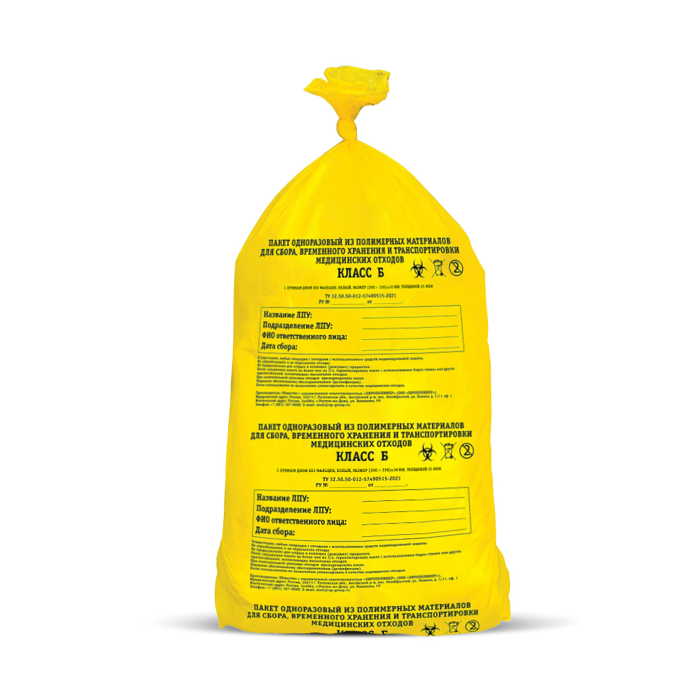 Пакет медицинский для сбора, хранения и утилизации мягких медицинских отходов класса "Б" желтый