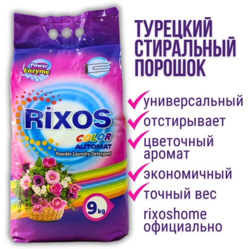 Стиральный порошок Rixos 9 кг