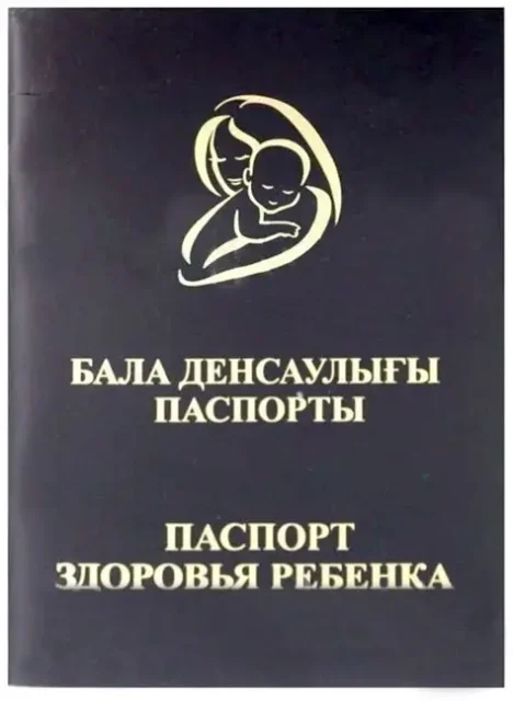 Паспорт здоровья ребенка
